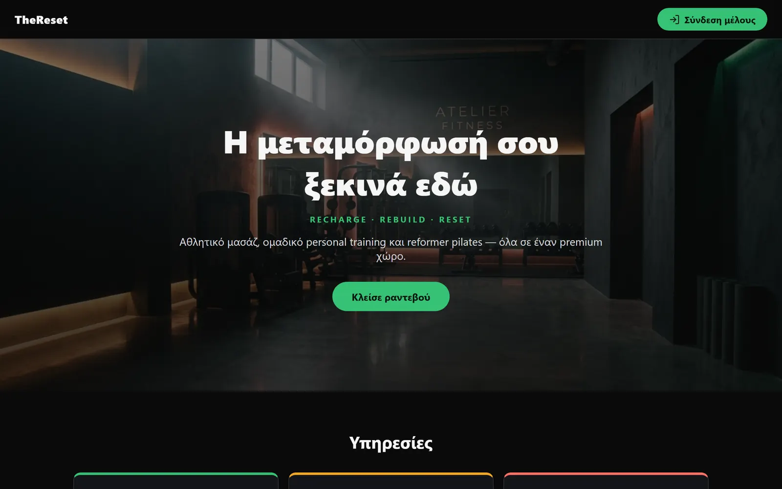 Πρόγραμμα μαθημάτων γυμναστηρίου σε κινητό