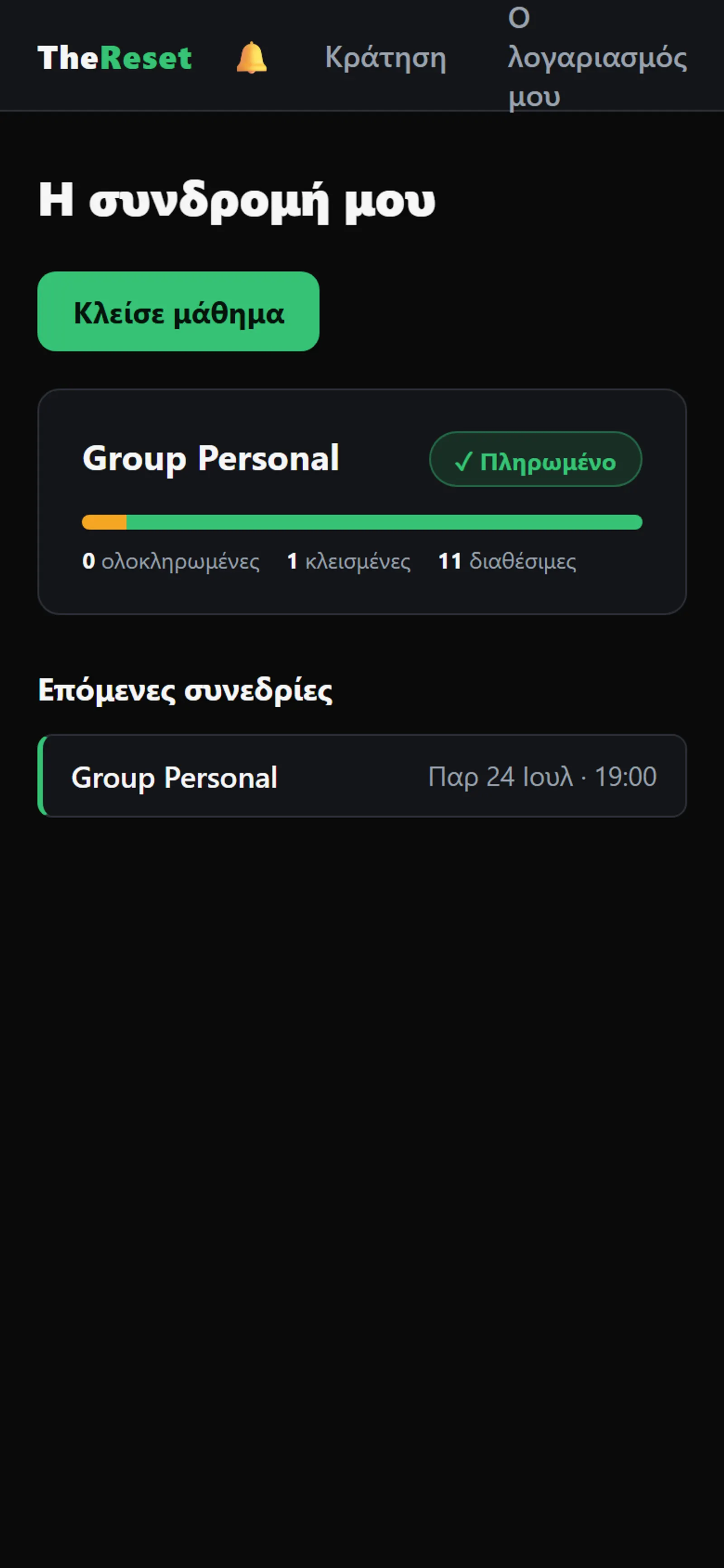 Portal μέλους με κρατήσεις