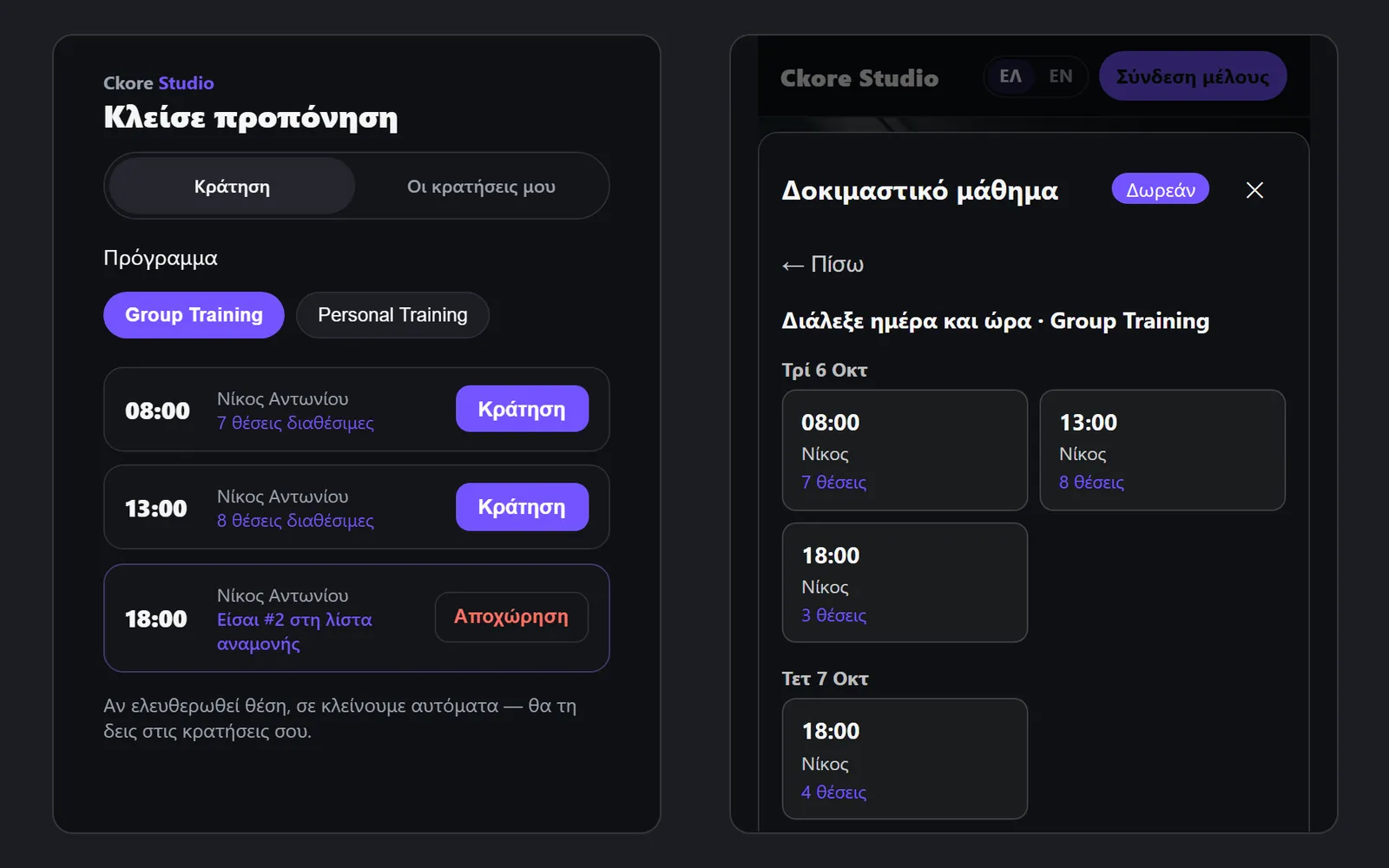 Λίστα αναμονής σε πλήρες μάθημα και αίτημα για δοκιμαστικό από το site